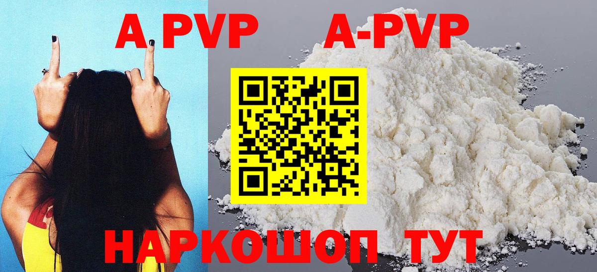 А ПВП  А ПВП мука  Вход с VPN  А ПВП кристаллы  Ижевск 