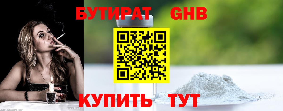 БУТИРАТ вода  Вход с VPN  Ижевск 