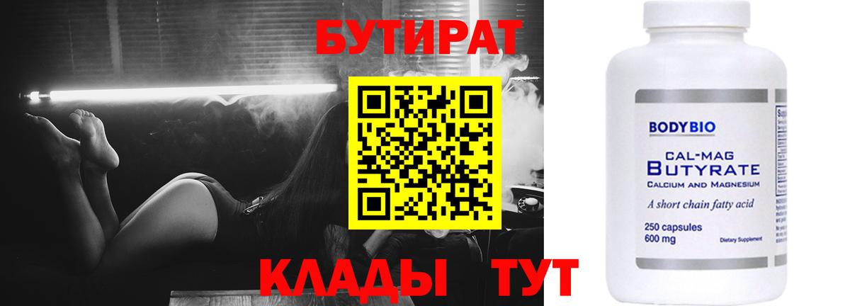 БУТИРАТ BDO Ижевск