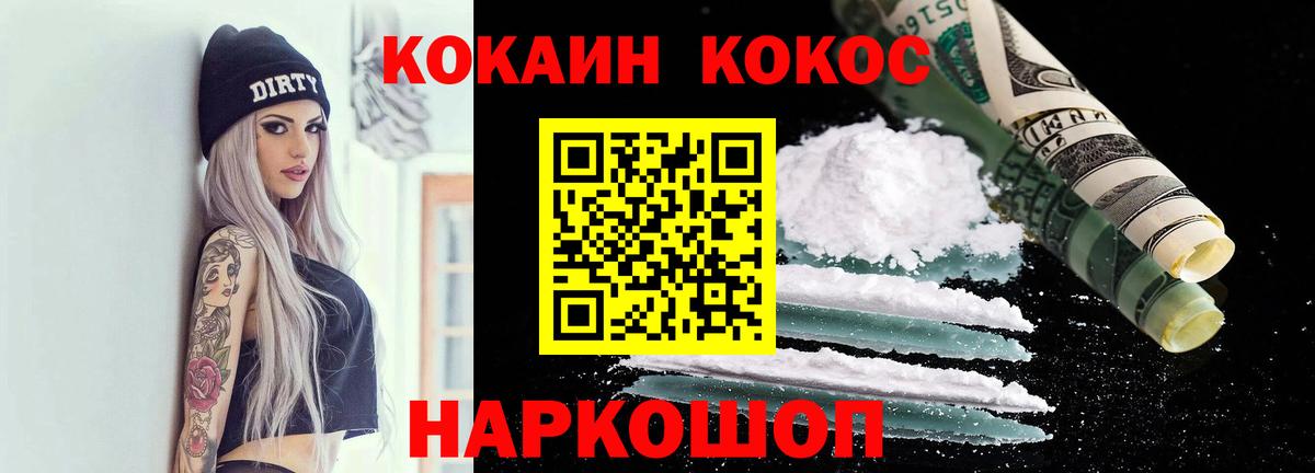 КОКАИН 97%  COCAIN  Ижевск  Вход с VPN 