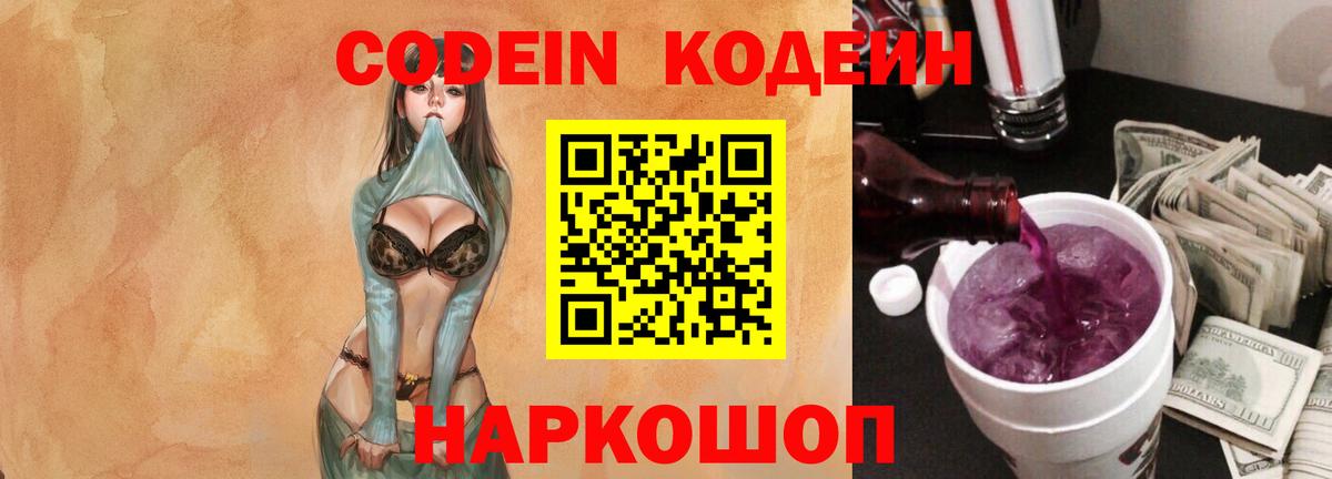 Ижевск  Кодеин напиток Lean (лин)  Вход с VPN  Codein Purple Drank 